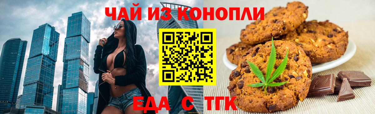 Томск  Cannafood конопля  Вход с VPN 