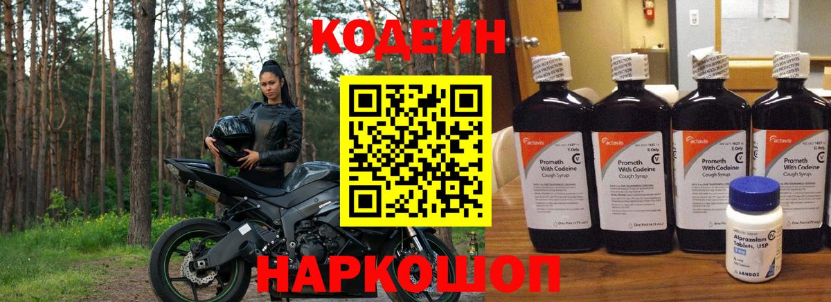 Кодеиновый сироп Lean Purple Drank Томск