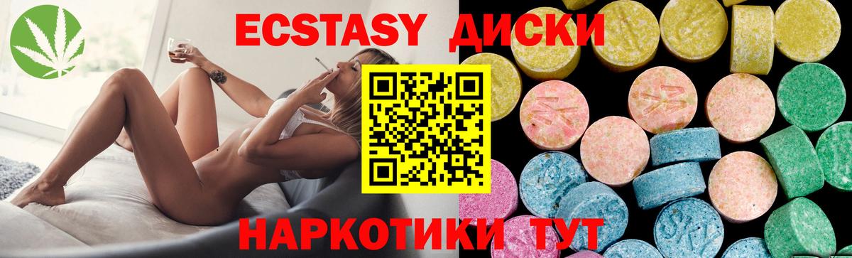 Экстази круглые Томск