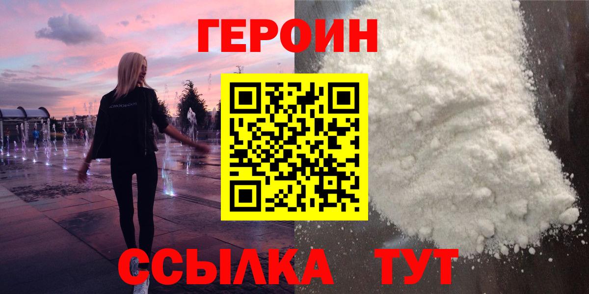 Томск  Героин белый  Вход с VPN 