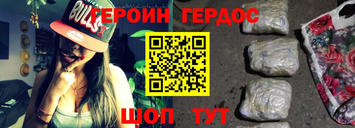 ГЕРОИН белый Томск