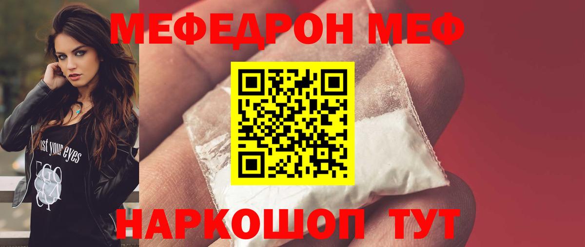 Мефедрон  продажа наркотиков  Мефедрон  Томск  Вход с VPN  Мефедрон кристаллы 