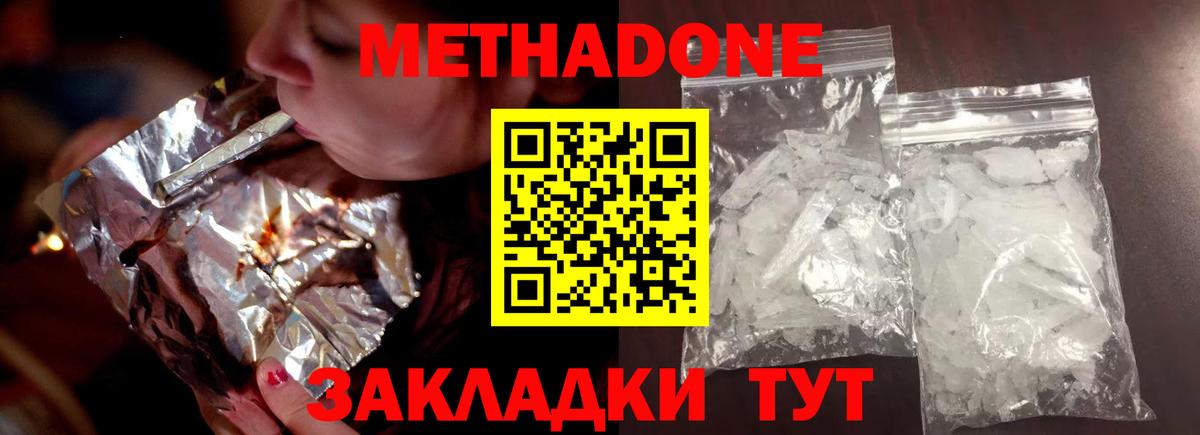 Томск  МЕТАДОН кристалл  Вход с VPN 