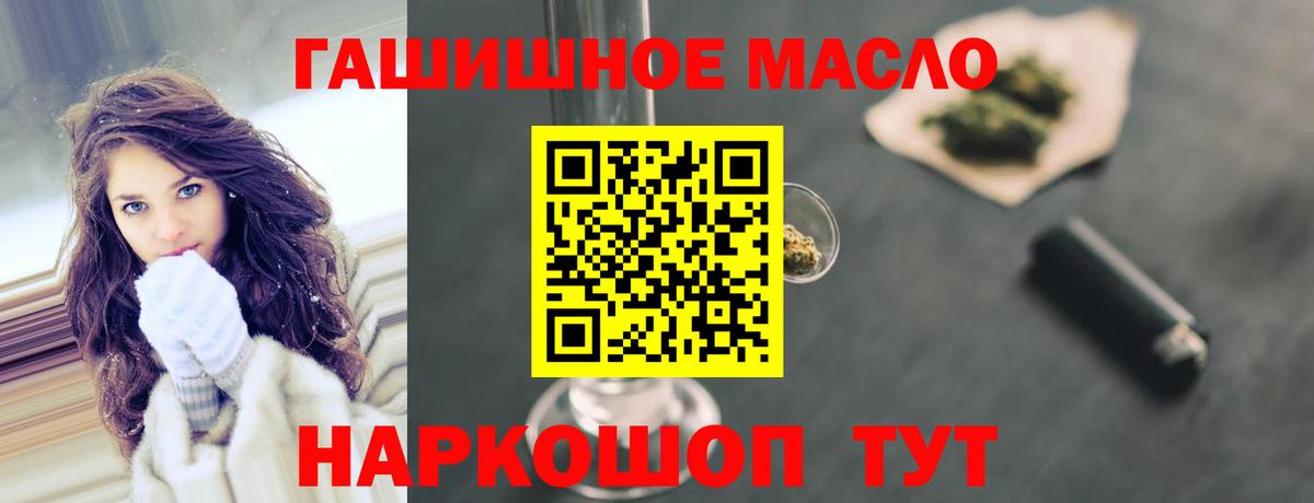 ТГК гашишное масло  Вход с VPN  Томск 